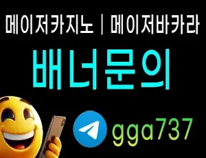 카지노검증사이트 고릴라 배너문의